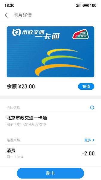 魅族pay安装包(meizu pay) v6.4.0 4