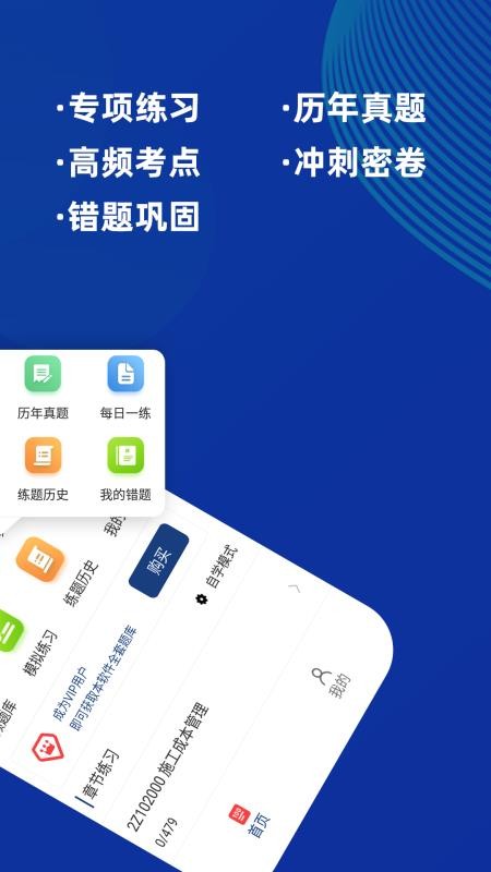 二级建造师牛题库 v1.0.1 5