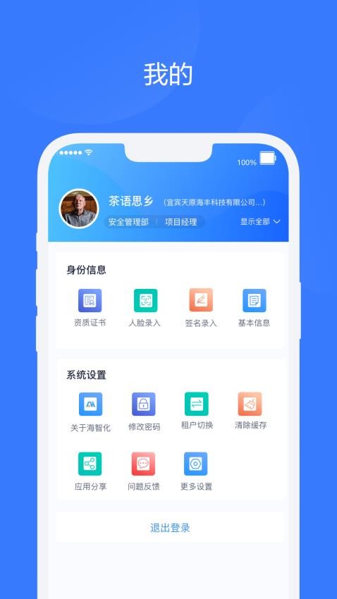 海智化云app截图