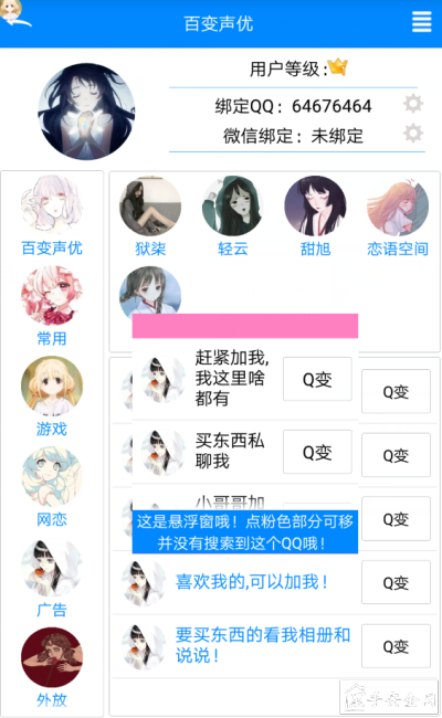 qq百变声优截图