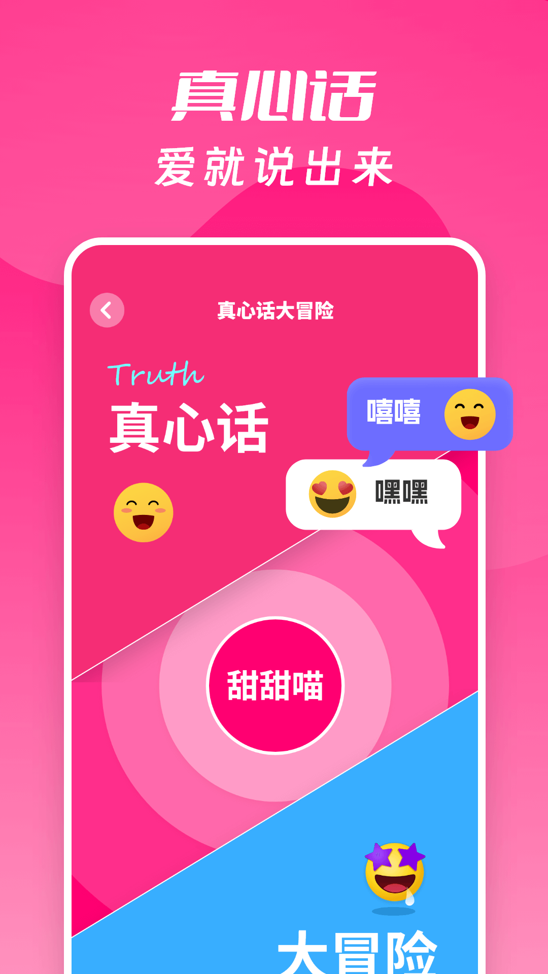 情侣大冒险app 1