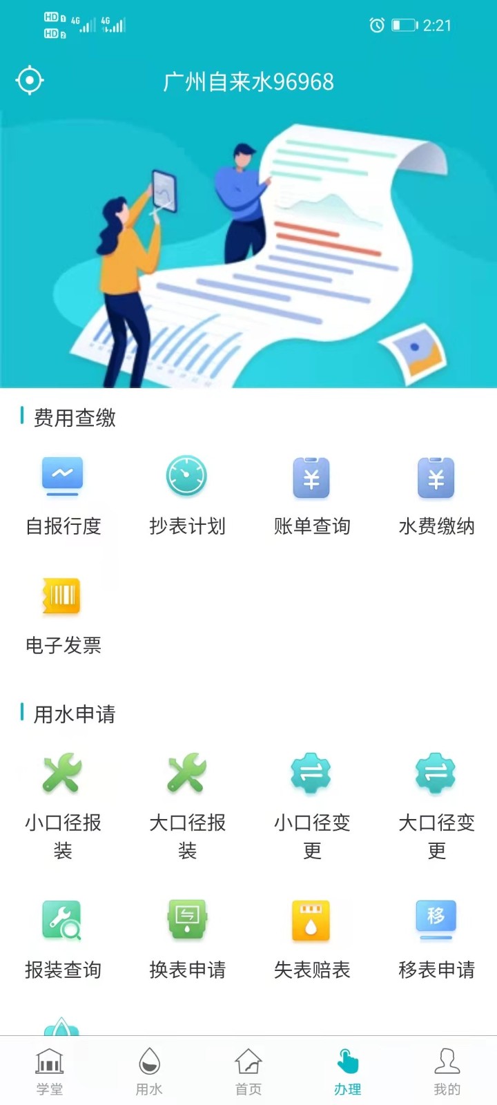广州自来水app 3