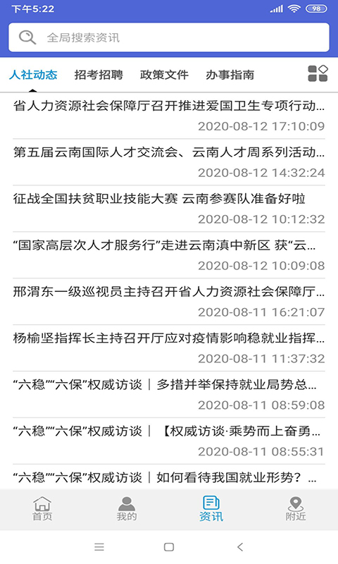 云南人社养老金资格认证12333截图