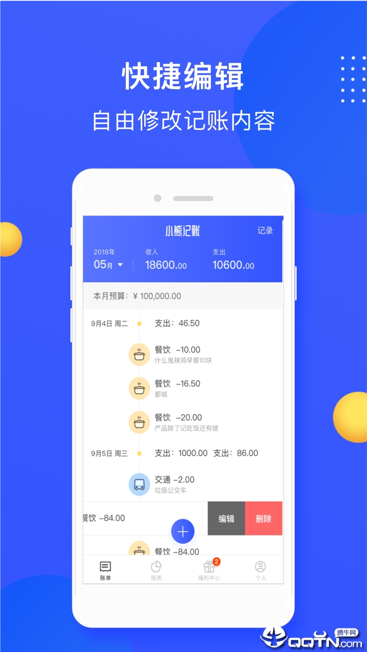 小熊记账app 1.0.10截图