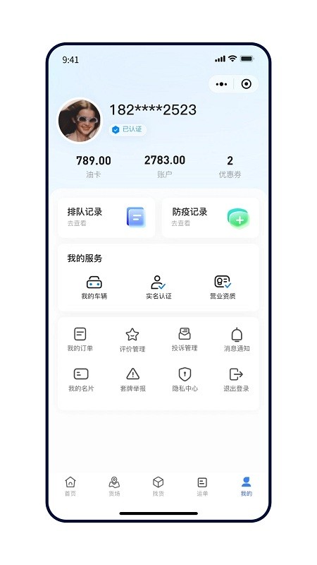 安卓远通天下排队app