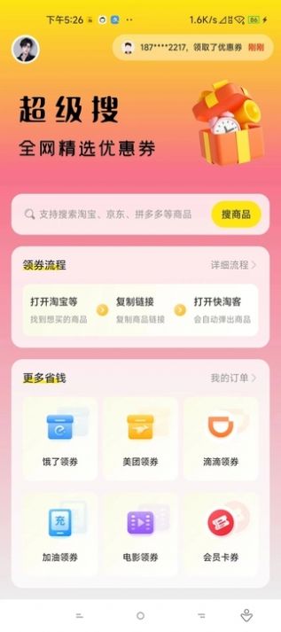 快淘客app 1