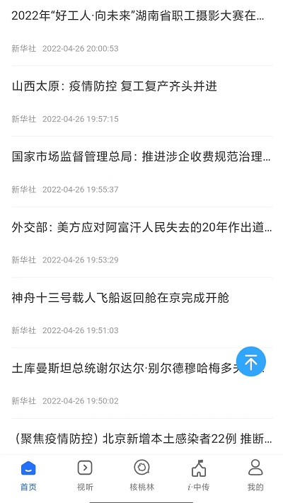 中国传媒大学v2.3.8截图