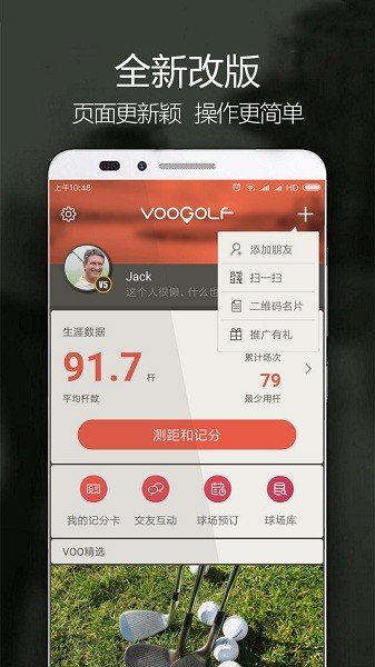 voogolf高尔夫助手手机版 3