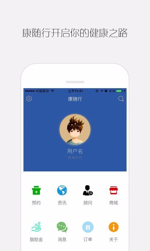 康随行app最新版 1