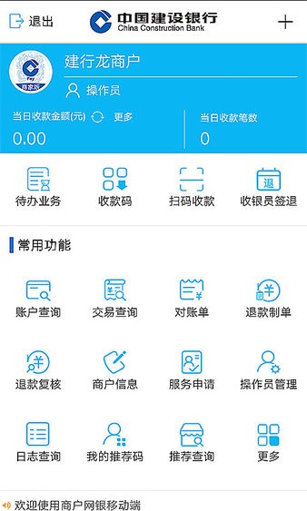 龙支付商家版截图