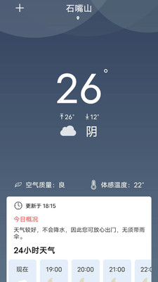 吉时天气预报截图