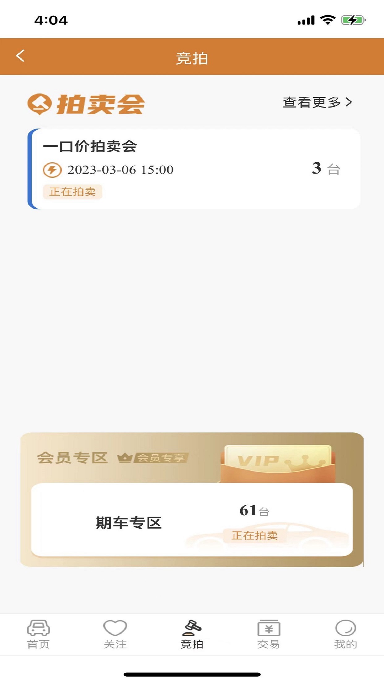 红海拍卖app 1