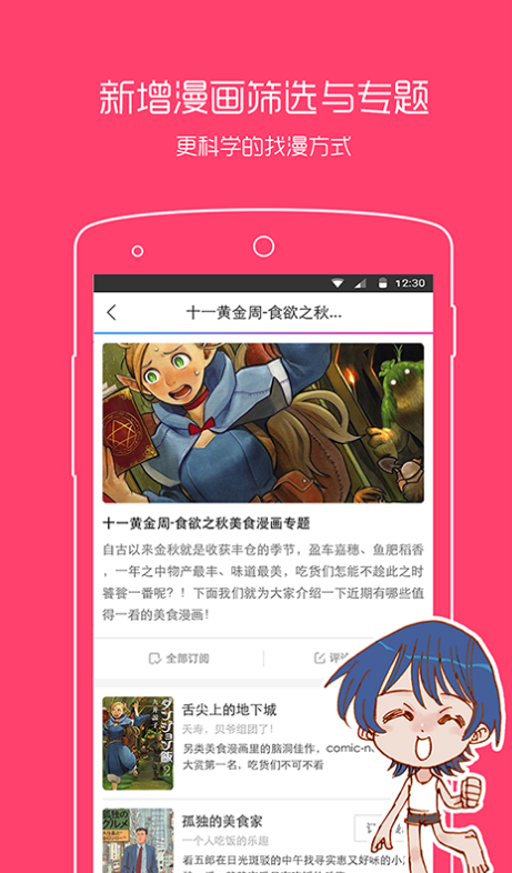 波动漫画截图