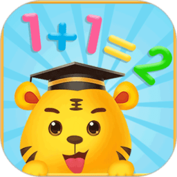 儿童学数字加减法最新版