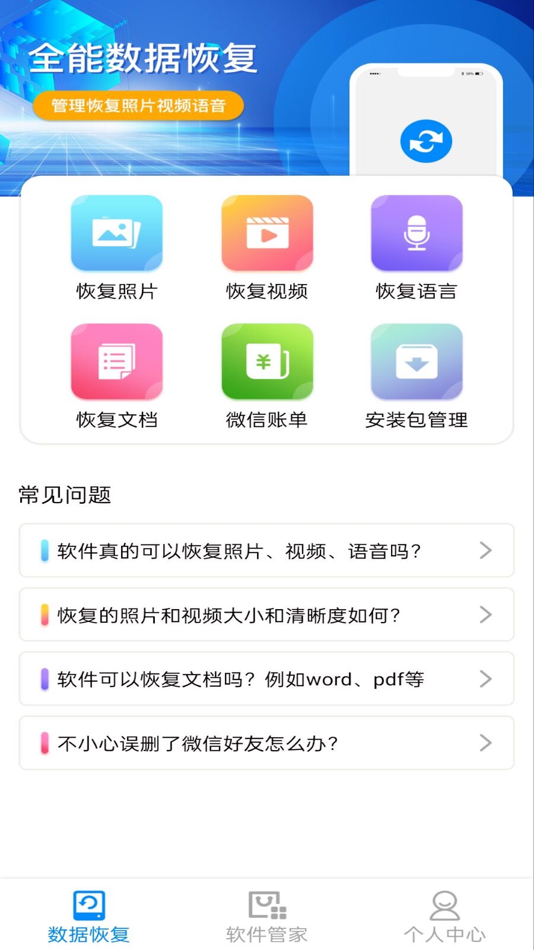 隐藏照片恢复软件截图