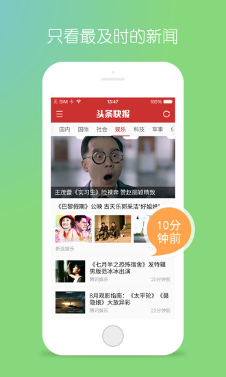 头条快报App官方版截图