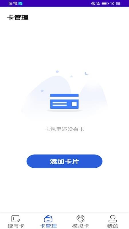 万能nfc助手官方版截图