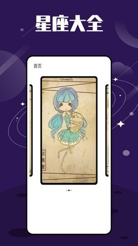 星图星座查询app