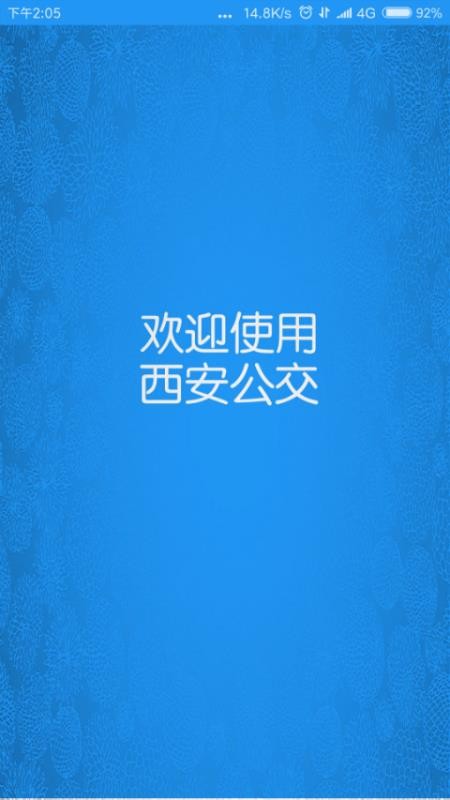 西安公交 1