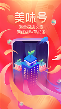 美味不用等v6.8.9截图