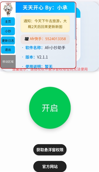 Afr悬浮小抄助手截图