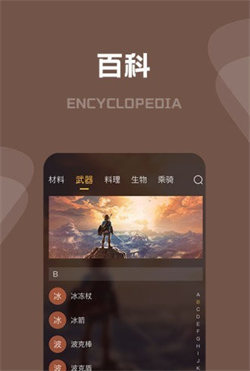 塞尔达百科全书截图