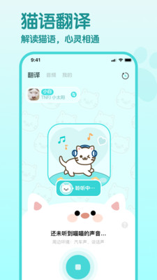 安卓猫语翻译空间app