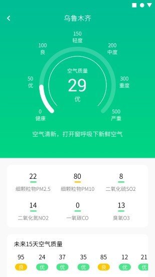 晴象天气v2.0.0截图