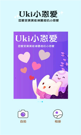 Uki小恩爱 1