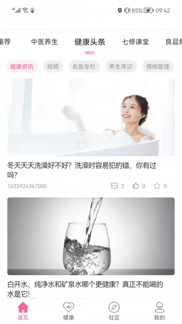 来康生命截图