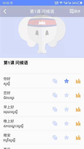柬埔寨语翻译软件 v21.05.24 安卓手机版截图