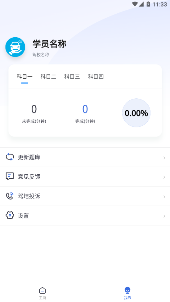 林浪计时app截图