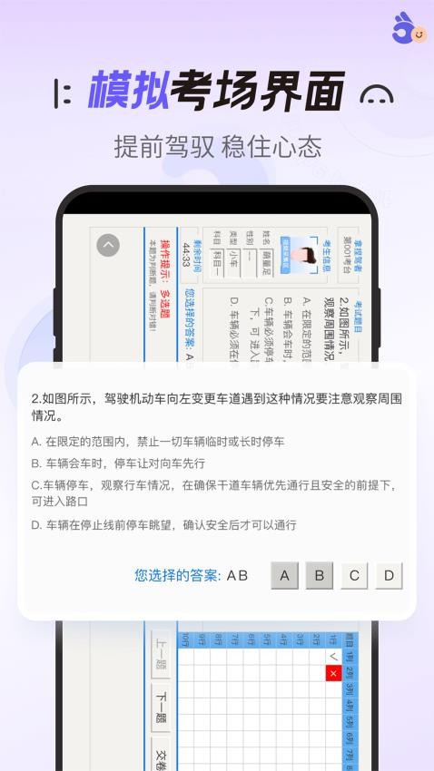 拿捏驾考app 1