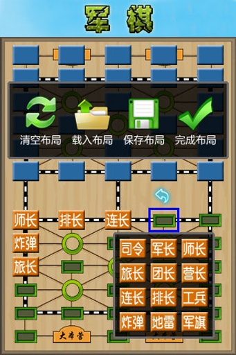 军棋在线玩截图