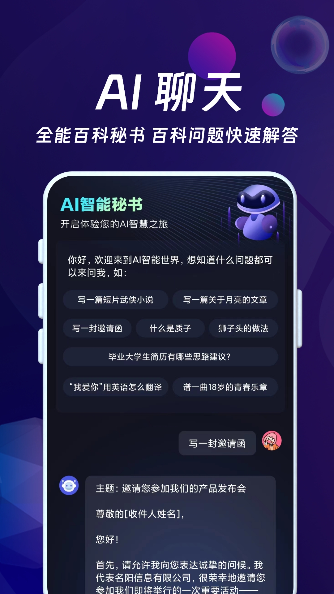 AI智能秘书app 1