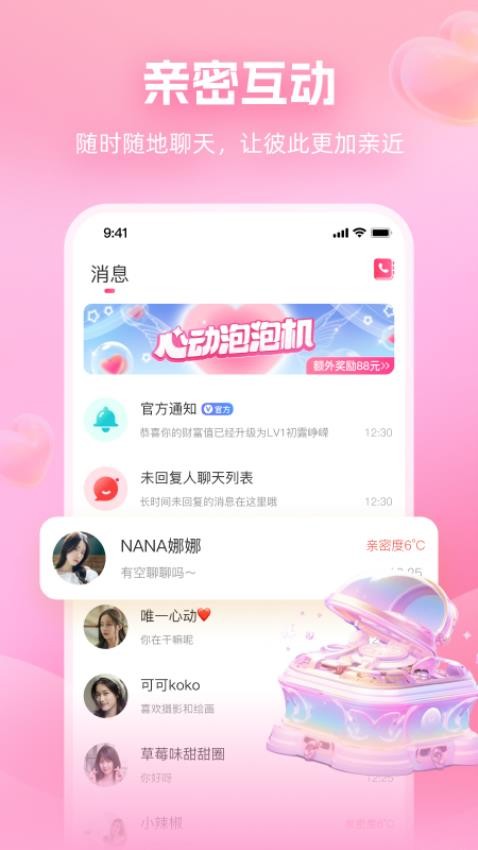 面对面交友app截图