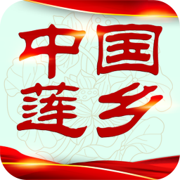 中国莲乡app官方版
