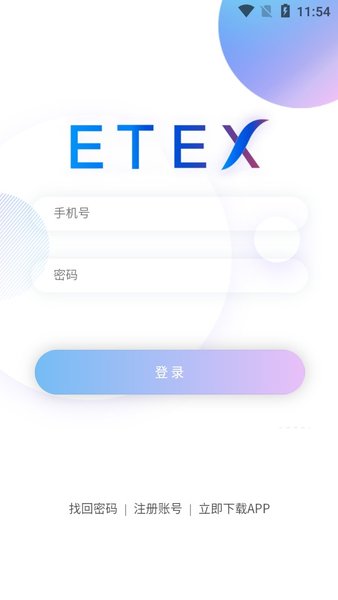ETEX交易所截图
