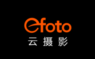 EFOTO云摄影 1