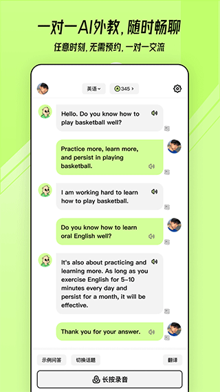talkai练口语app手机版