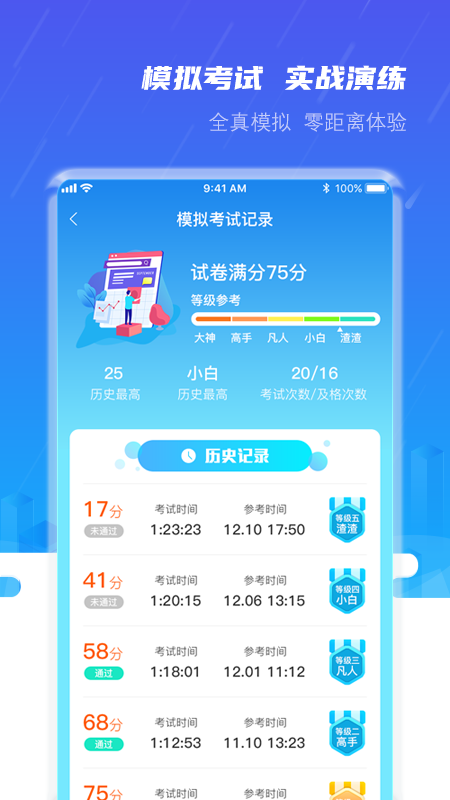 安卓软考小课堂app