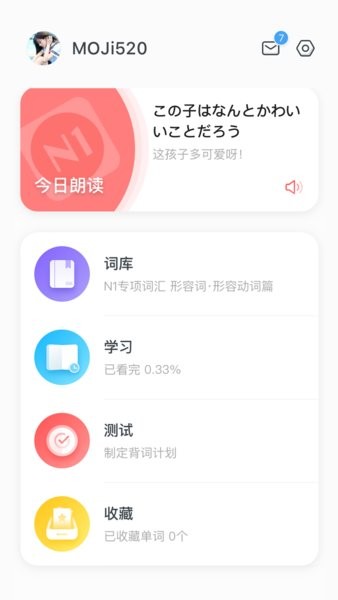 安卓日语能力考背词mojitestapp