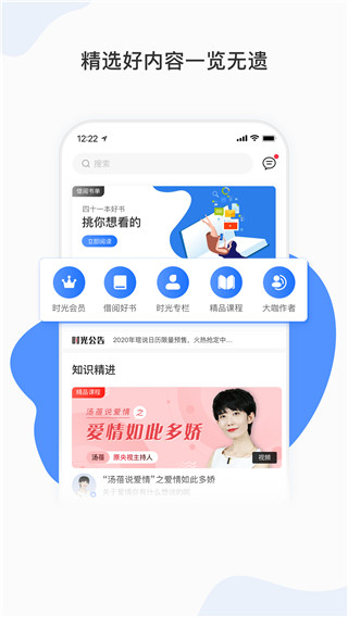 能量时光最新版截图