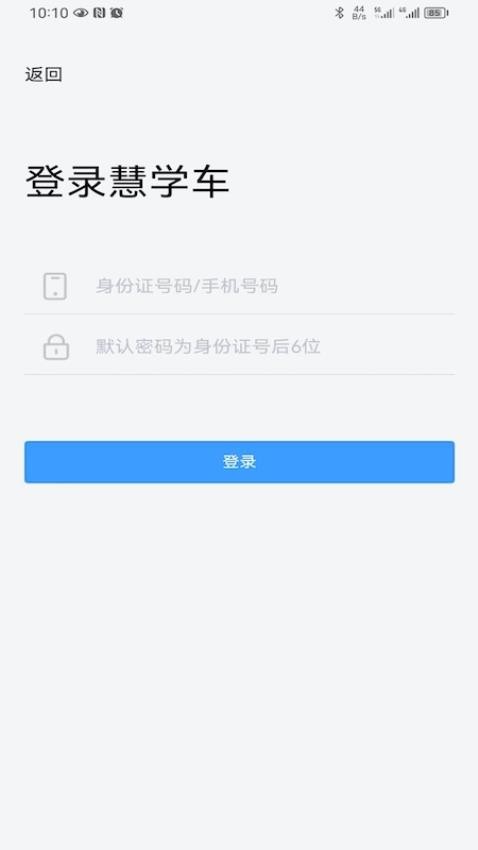 慧学车最新版截图