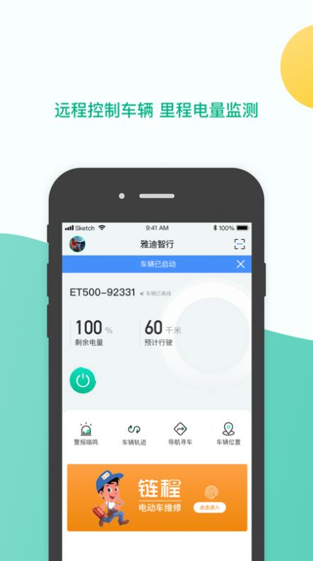 雅迪智行app截图