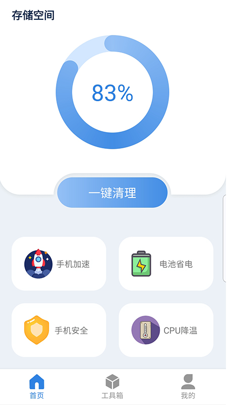 尘封清理专家app截图