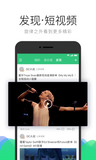 手机qq音乐6.0.1.8版 6.0.1.8截图