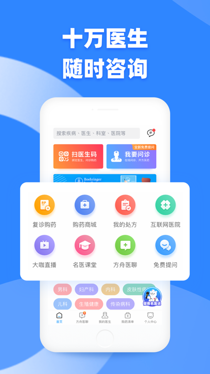 健客医生app最新版截图