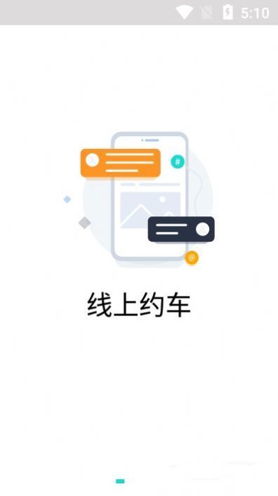 跳跳出行1.0.2截图