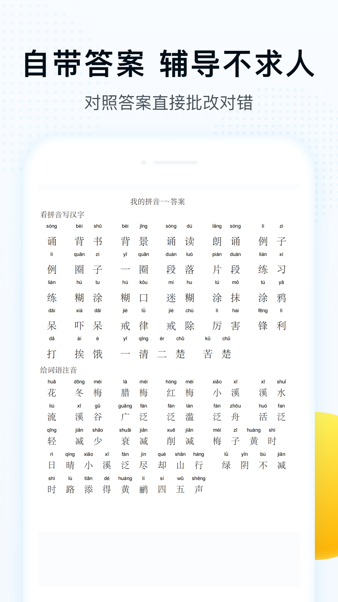 字词拼音截图